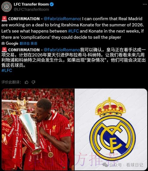 记者：科纳特渴望加盟皇马 皇马想等明夏免签他