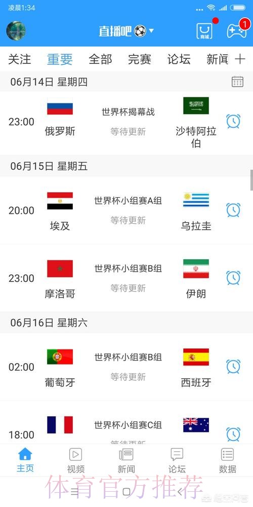 世界杯直播是否免费